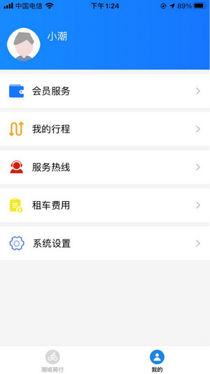 潮城骑行app最新版下载