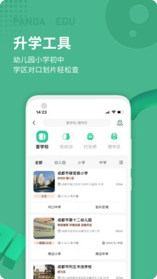 熊猫上学手机客户端下载v1.3.3