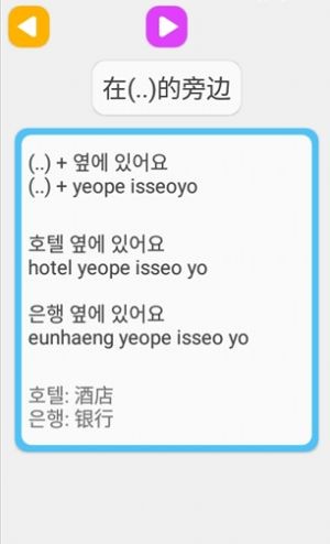 学韩语说韩语app手机版下载