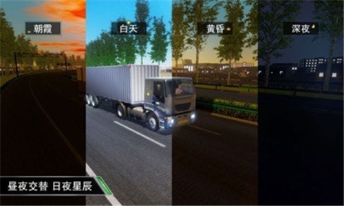 遨游世界模拟器卡车之星手机版游戏下载v1.0