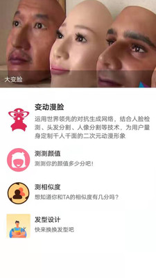 颜值变脸app最新版下载