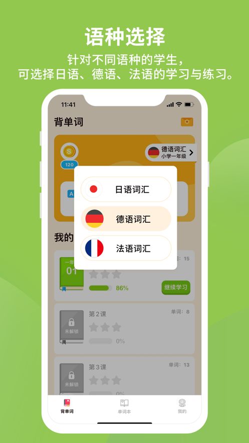 多语单词王手机版app预约