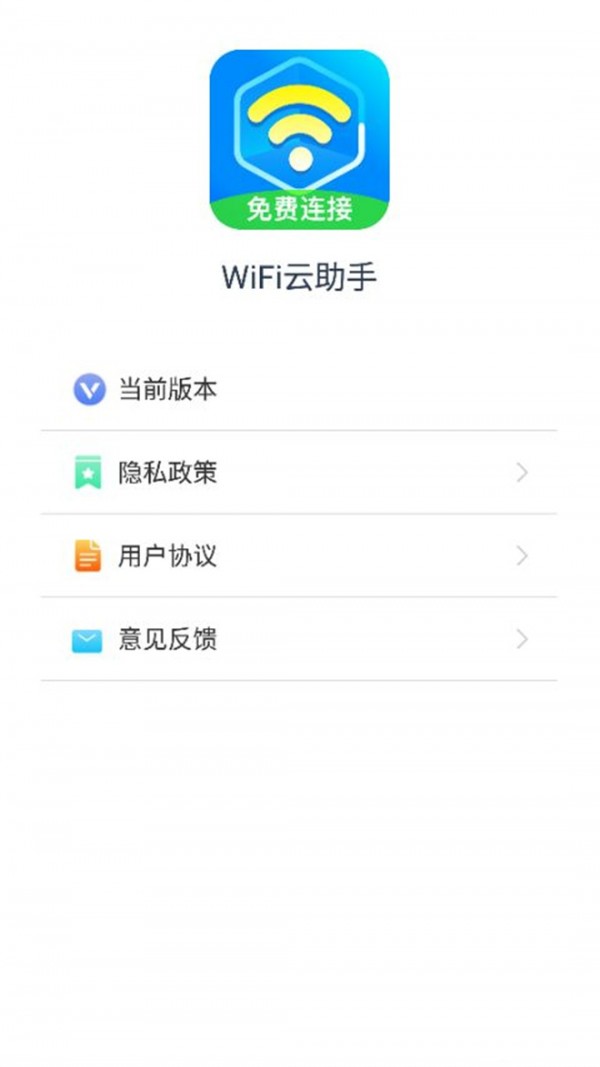WiFi云助手苹果版客户端