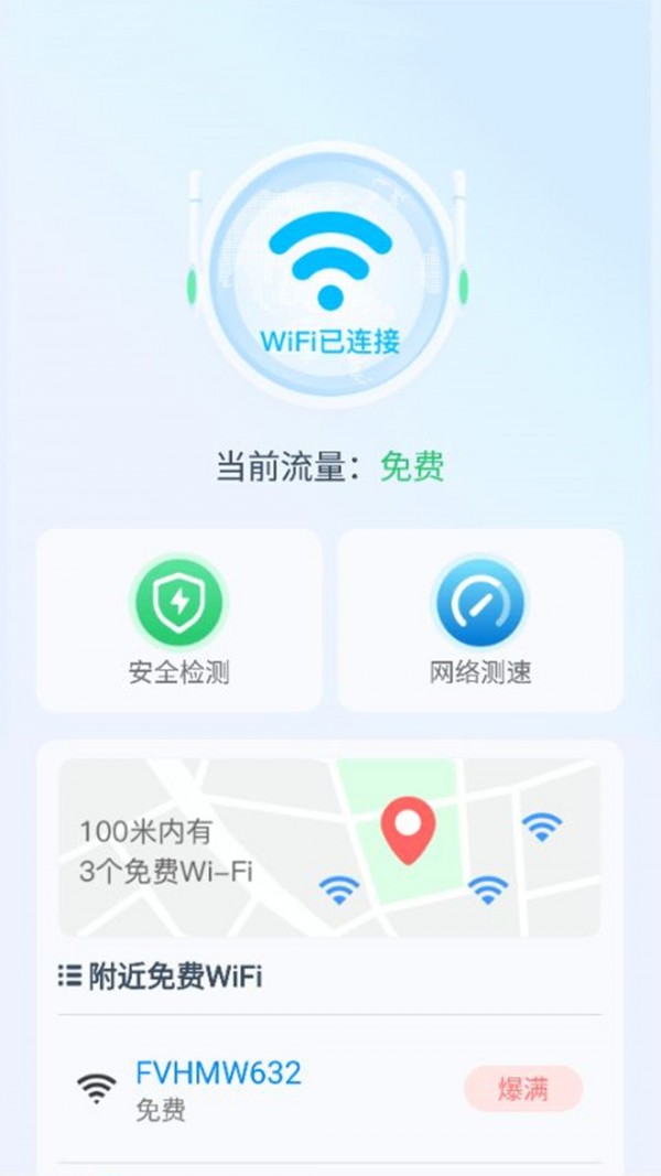 WiFi云助手2021手机最新版预约v1.4.1