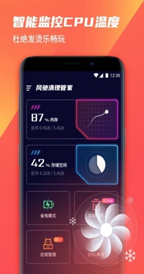 风驰清理管家app最新版iOS