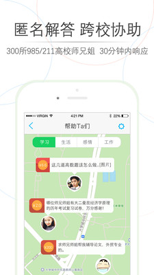 师兄帮帮app免费最新版下载v4.0.7