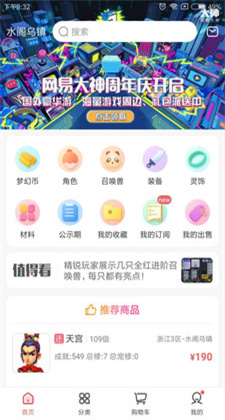 梦幻西游手游藏宝阁app手机版下载