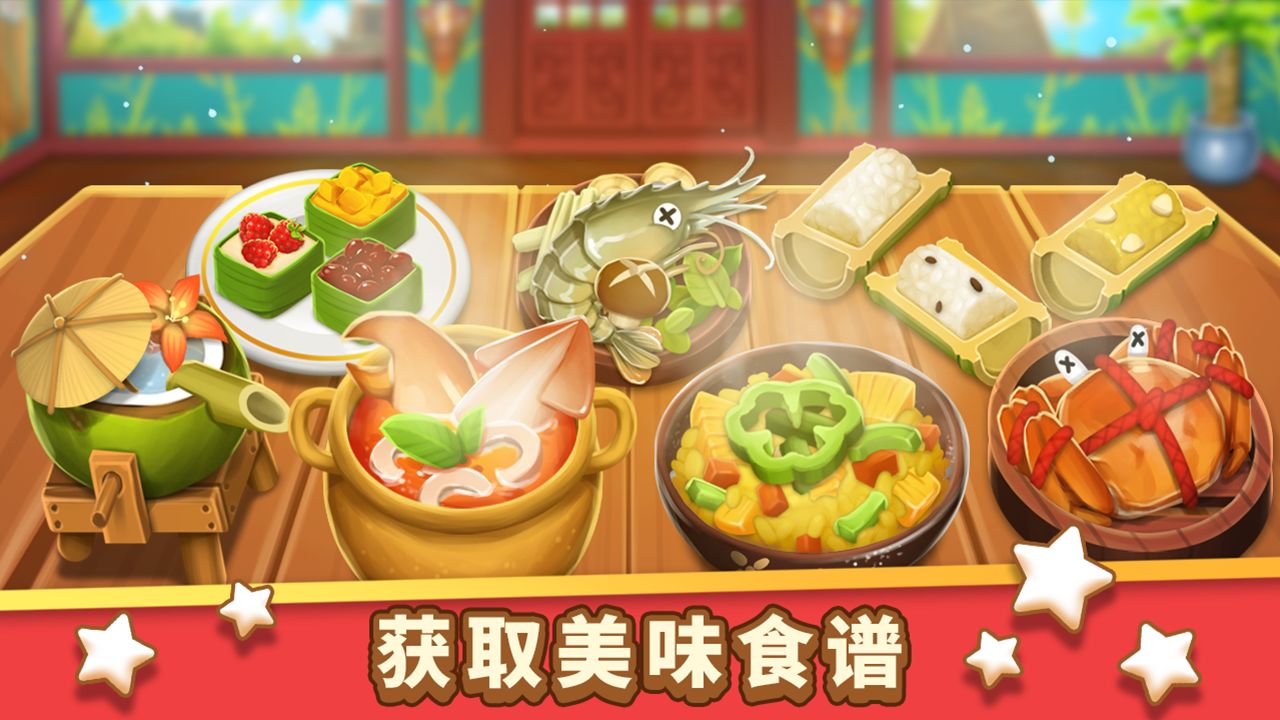 小花的美食餐厅最新版iOS下载
