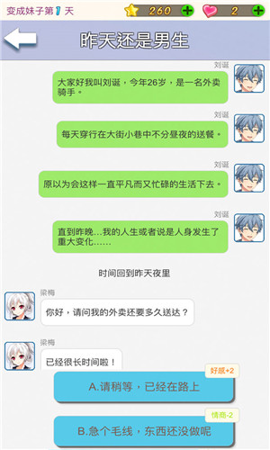 我变成了妹子最新中文版下载v1.2 