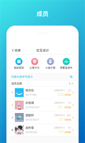 云班课app最新版下载