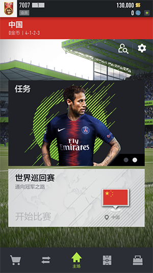 足球在线4移动版安卓版免费下载