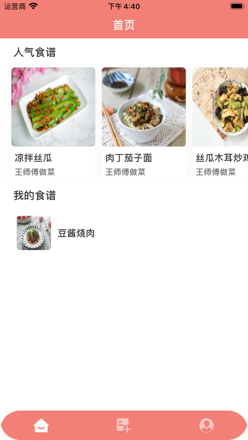 妙喵食谱app免费版iOS下载