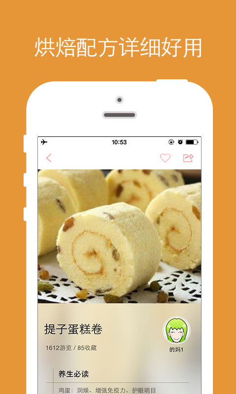 烘焙小屋app安卓版软件下载
