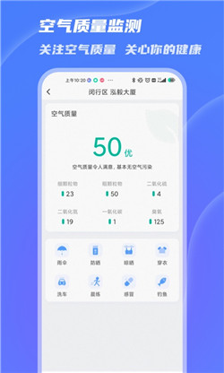 爱出行天气app下载免费版iOS