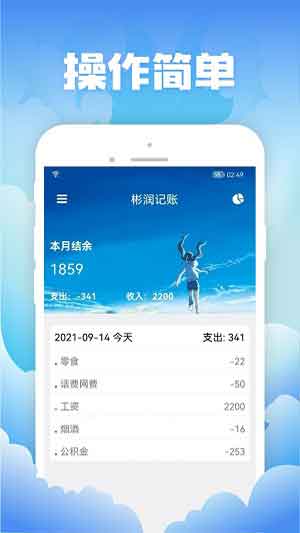 彬润记账app下载iOS手机版