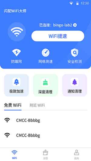 WiFi闪配大师app下载免费版安装