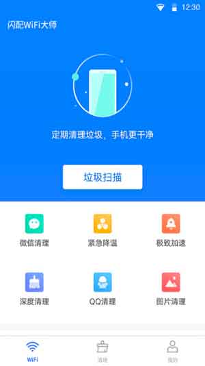 WiFi闪配大师app下载免费版安装