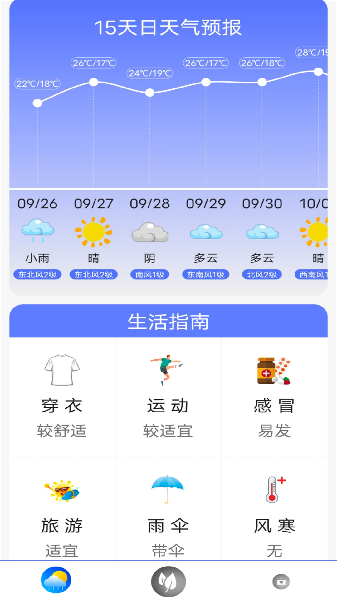 实时天气王手机版iOS下载