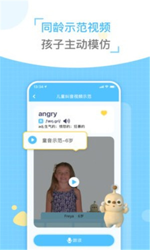 童伴纠音最新版iOSapp下载
