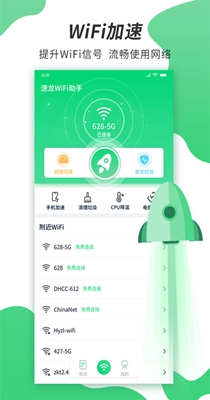速龙wifi最新版免费iOS