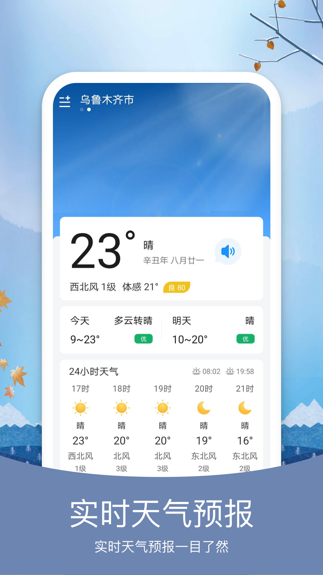 橘子天气预报手机版iOS下载