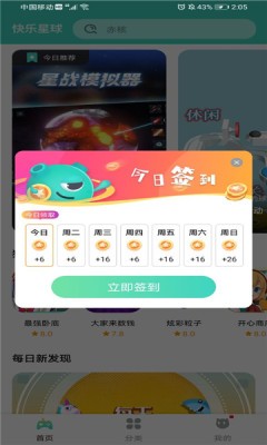 快乐星球游戏盒子最新版iOSapp预约
