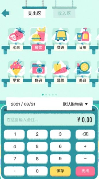 阿柴记账app下载手机版iOS