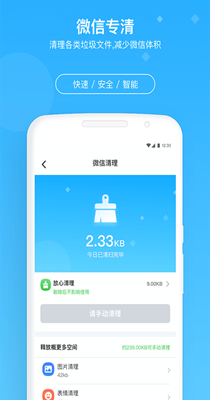 牛速清理大师app最新版iOS