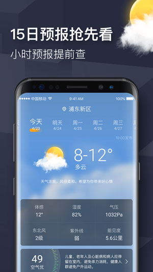 即刻天气精准版iOS下载
