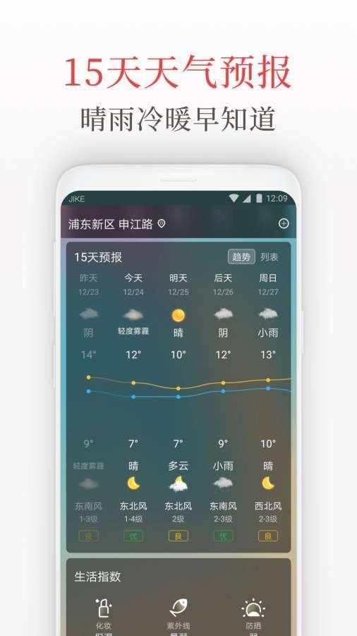 天气预报管家安卓版app软件下载