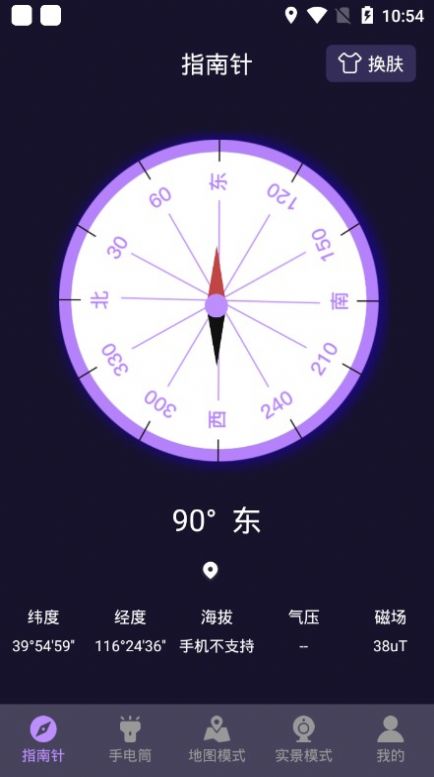 田田指南针安卓版免费app下载