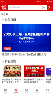 温州新闻app免费版下载