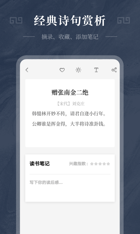 古诗词精选app安卓版免费下载