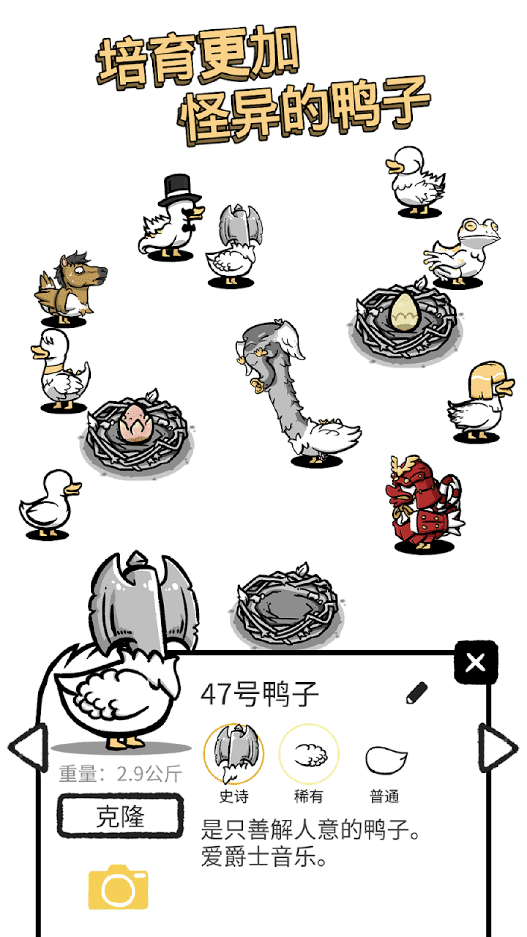 鸭子模拟器中文破解版下载