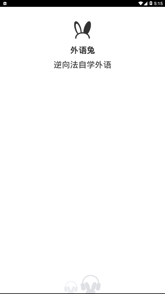 外语兔最新版iOSapp下载