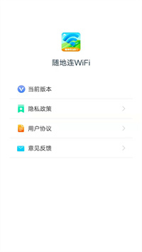 随地连WiFi最新版iOS下载