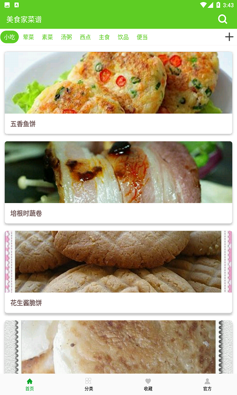 菜谱美食家最新版app下载