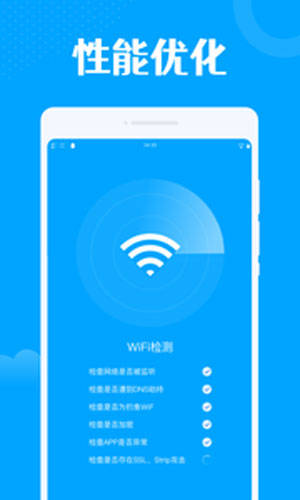 一键WiFi王安卓最新版下载