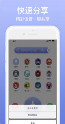 奇幻变声器最新版iOS下载