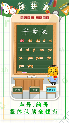 儿童学拼音apk下载安卓版2021