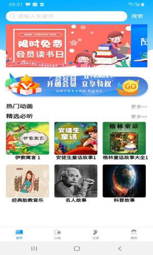 儿童故事经典大全免费版app下载