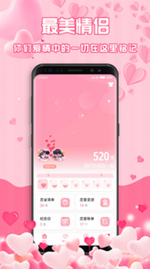 最美情侣app免费版下载安装