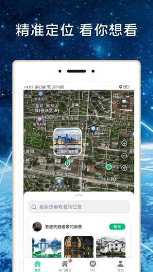 全球高清街景地图手机版安卓下载