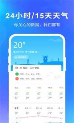 精准天气预报最新版iOS下载安装