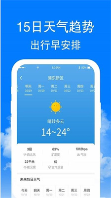 章鱼天气手机版app下载