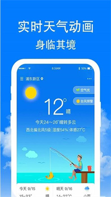 章鱼天气手机版app下载