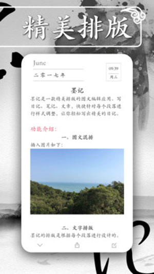 墨记最新版app下载