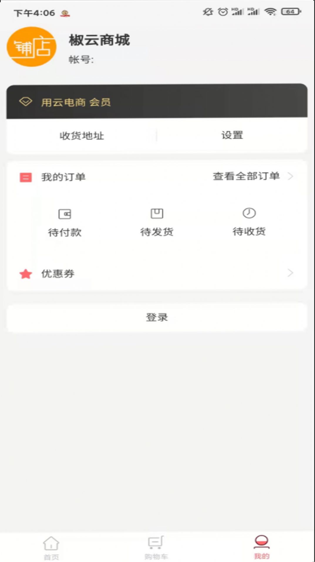 椒go购物软件苹果版iOS下载