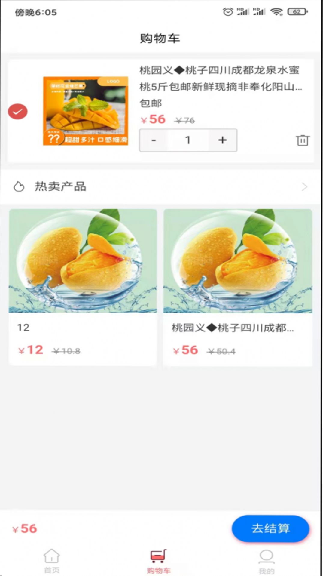 椒go购物软件苹果版iOS下载