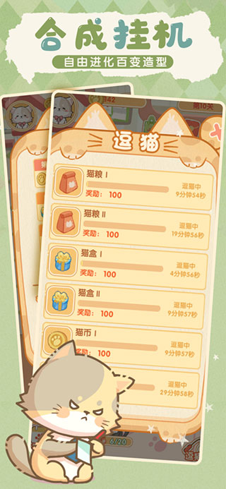 喵喵战线最新版iOS游戏下载